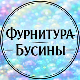 ФУРНИТУРА-БУСИНЫ.РФ