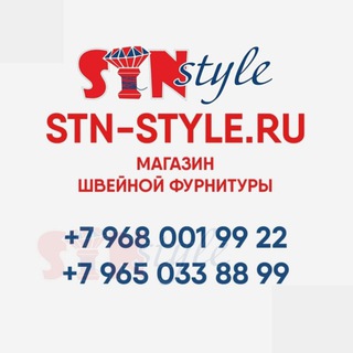 STN-Style Швейная Фурнитура