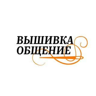 чат Вышивка | Общение переехал