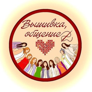 Вышивка | Общение